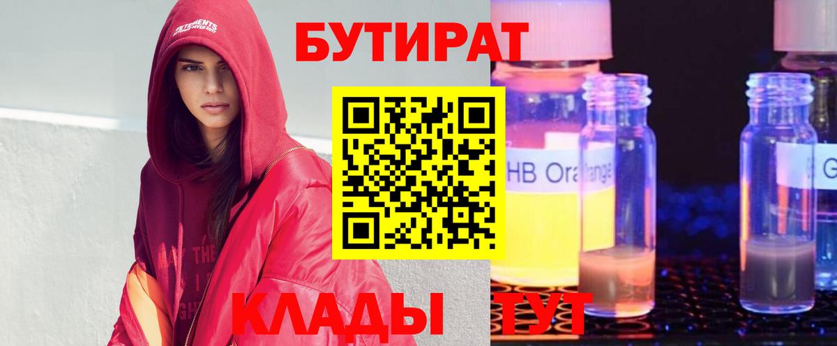 Каменка  БУТИРАТ бутандиол  Бутират  Вход с VPN 