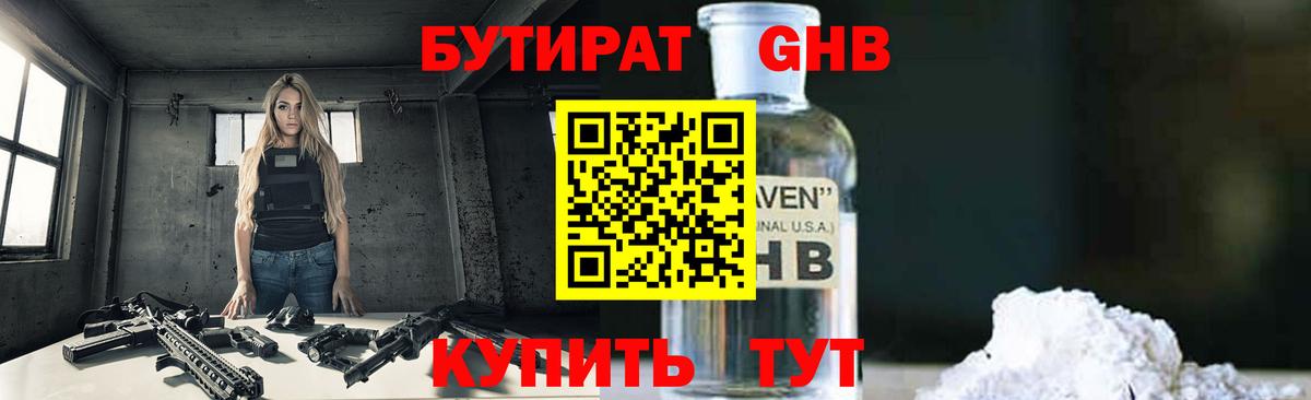 БУТИРАТ GHB Каменка