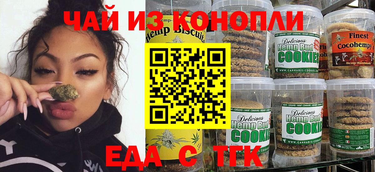 Печенье с ТГК конопля  Вход с VPN  Каменка 